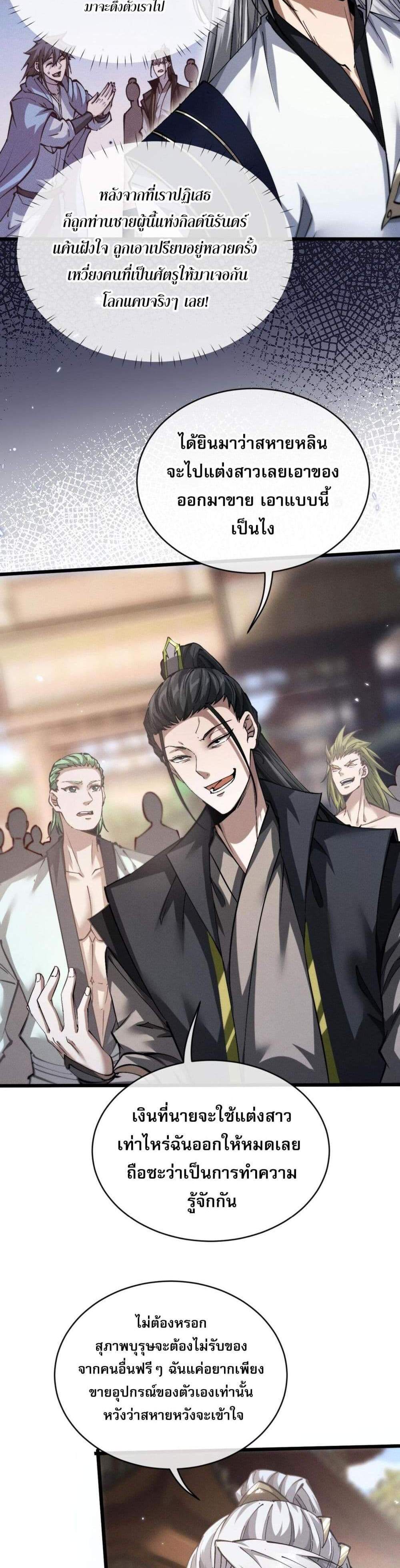 Full-Time Swordsman แปลไทย