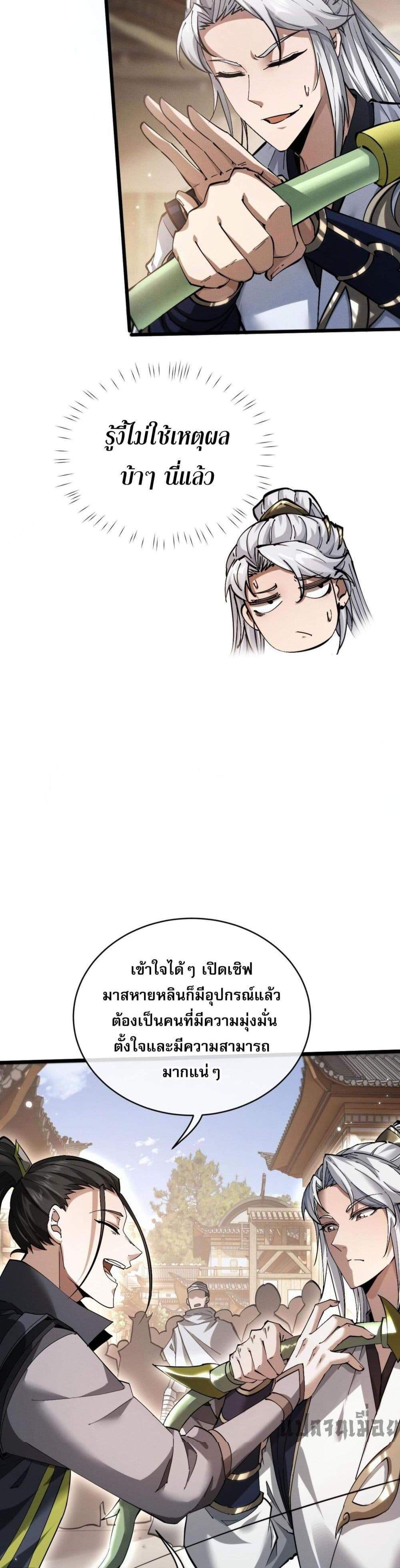 Full-Time Swordsman แปลไทย