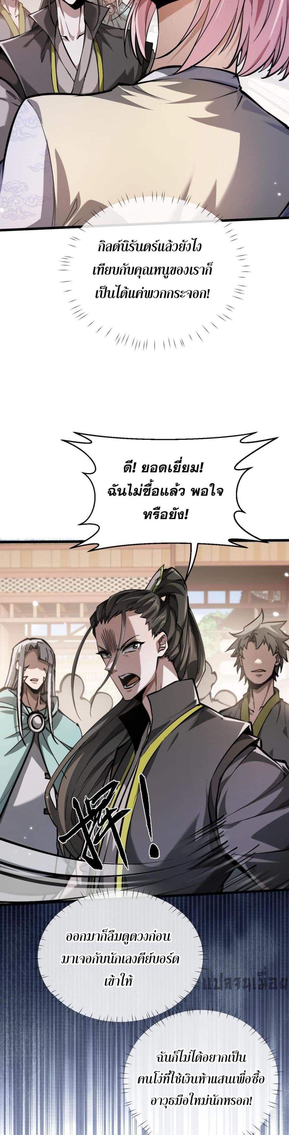 Full-Time Swordsman แปลไทย