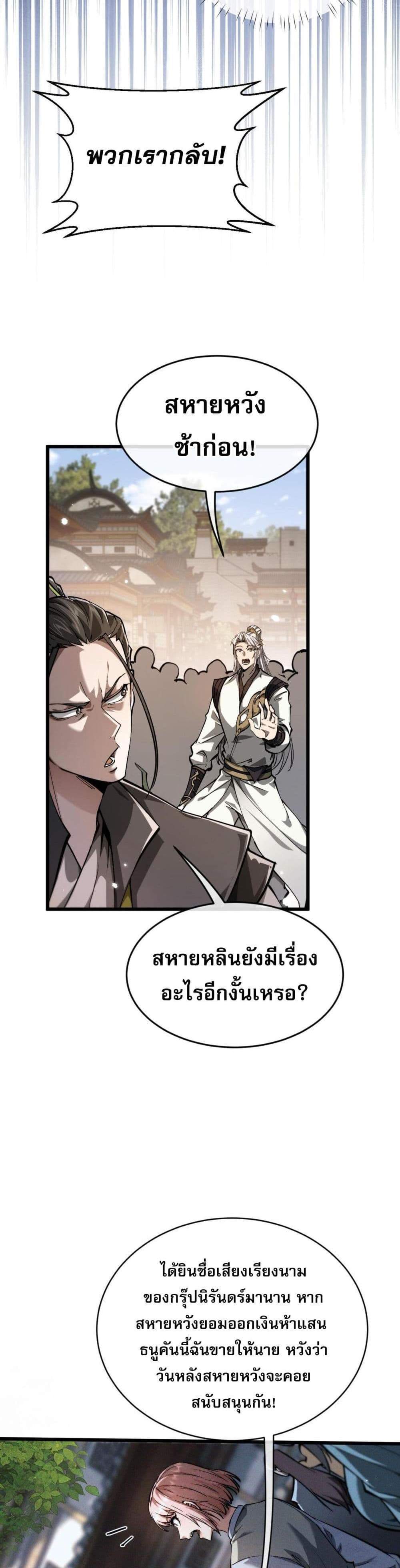 Full-Time Swordsman แปลไทย