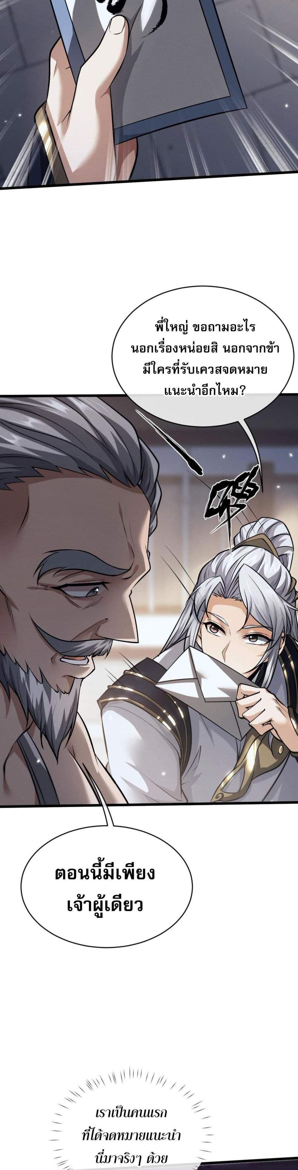 Full-Time Swordsman แปลไทย