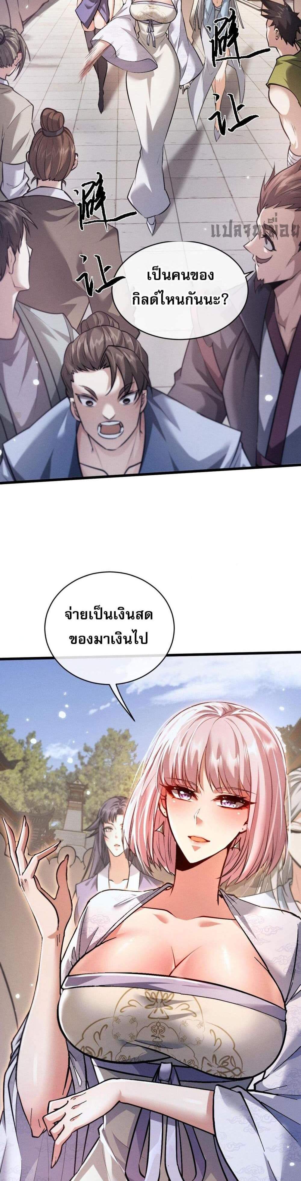 Full-Time Swordsman แปลไทย