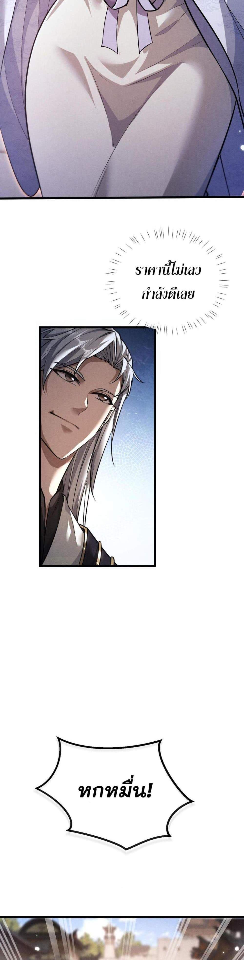 Full-Time Swordsman แปลไทย