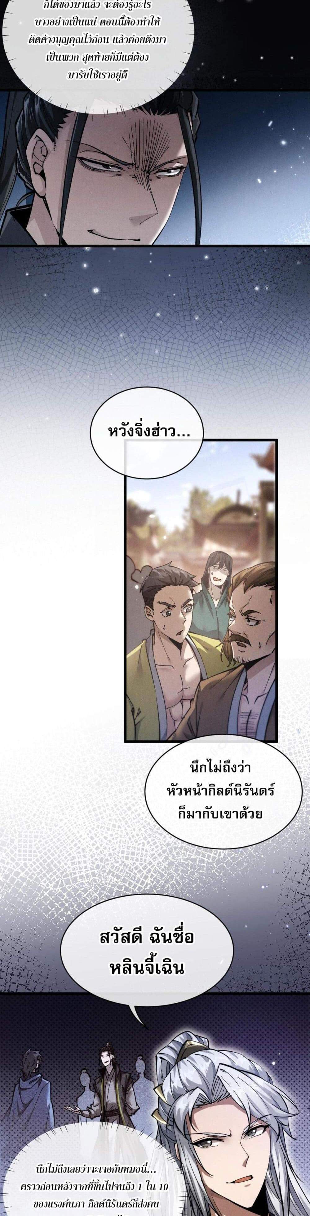Full-Time Swordsman แปลไทย