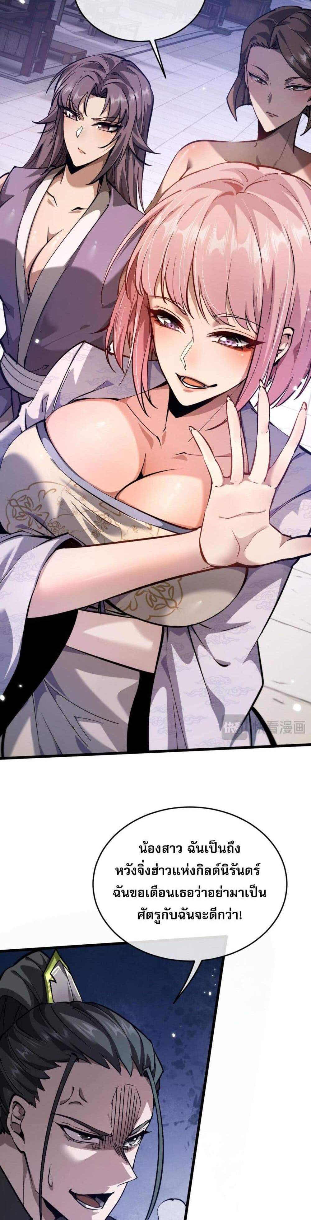 Full-Time Swordsman แปลไทย