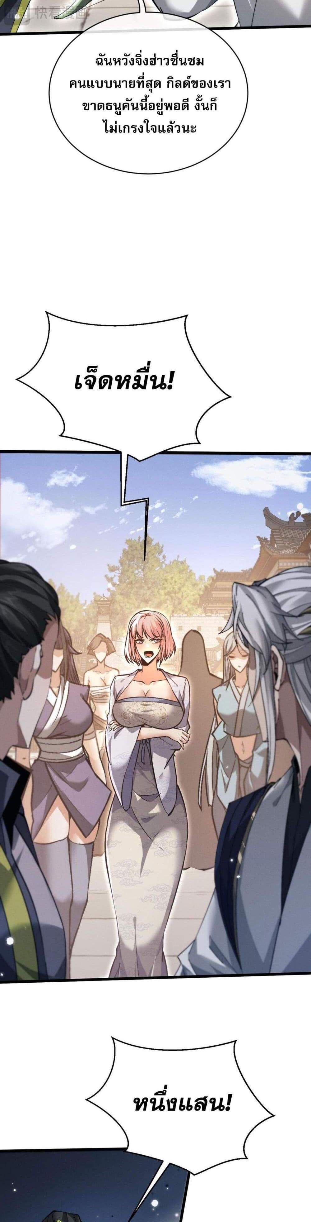 Full-Time Swordsman แปลไทย