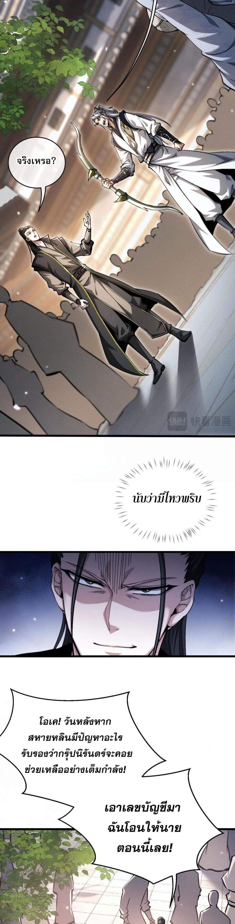 Full-Time Swordsman แปลไทย