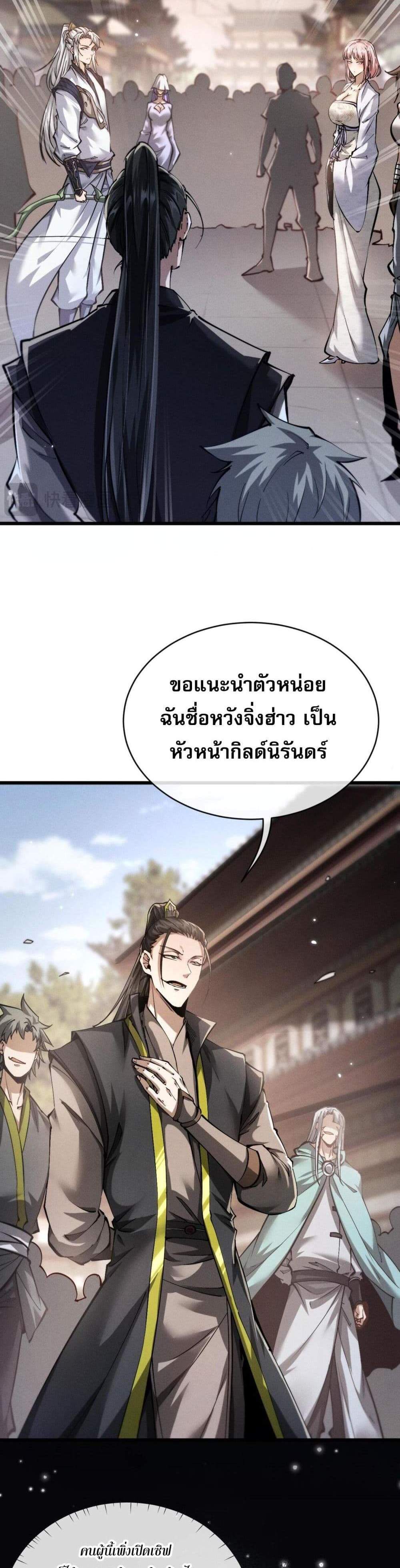 Full-Time Swordsman แปลไทย