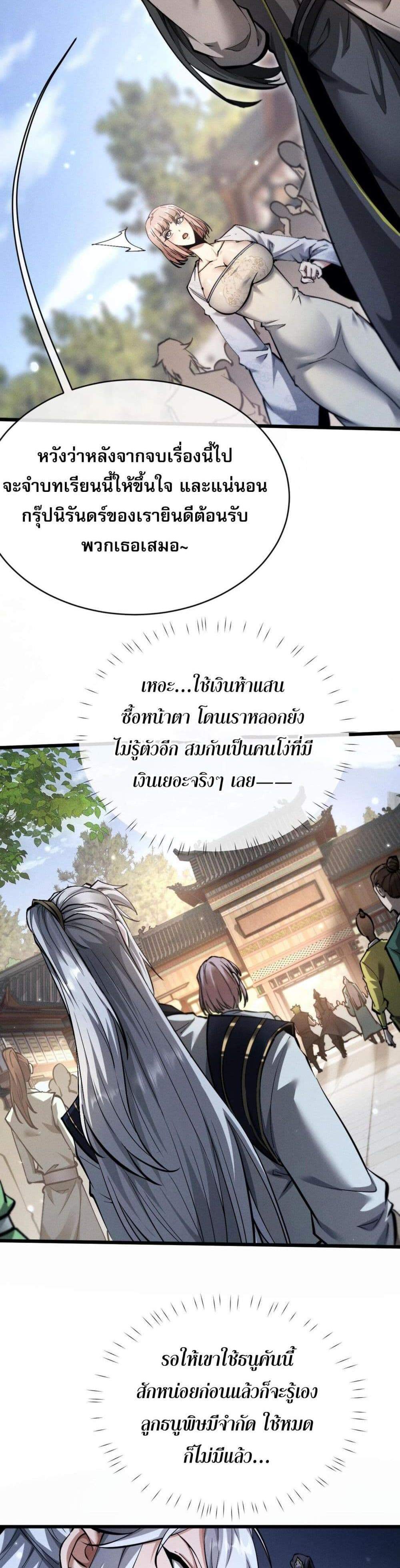Full-Time Swordsman แปลไทย