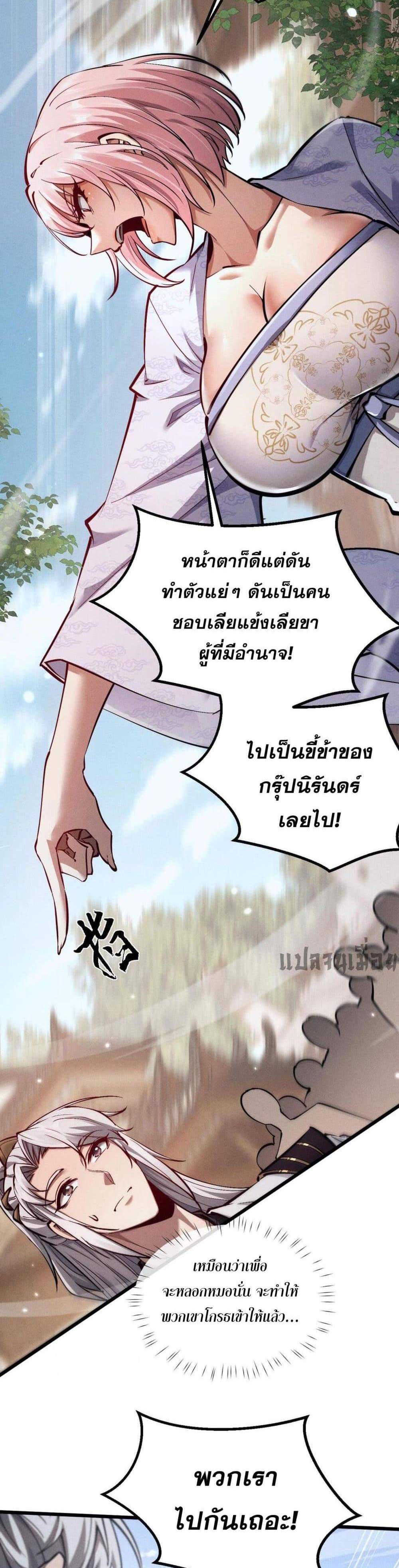 Full-Time Swordsman แปลไทย