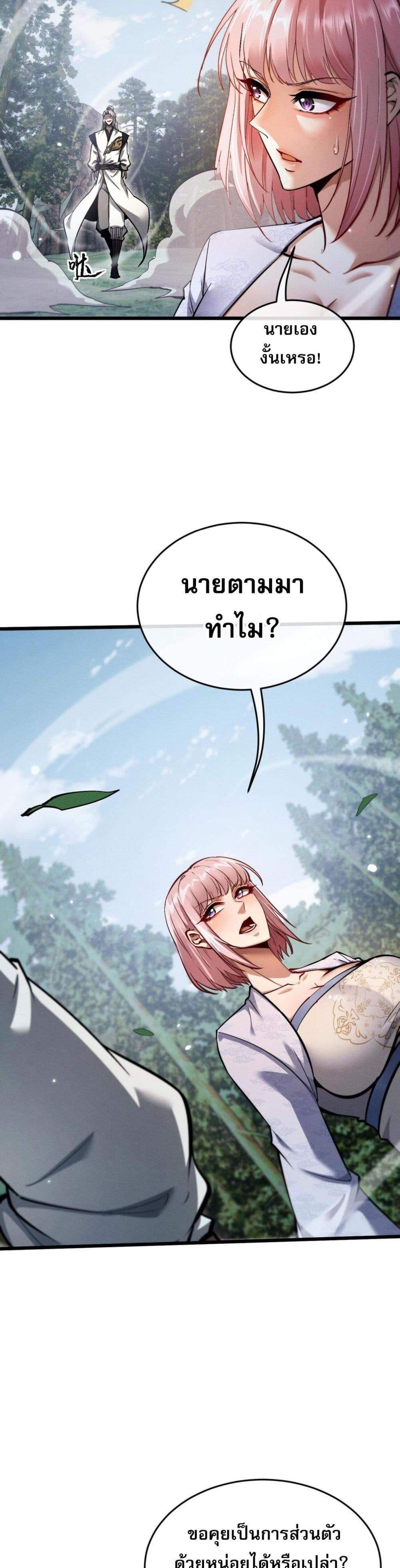 Full-Time Swordsman แปลไทย