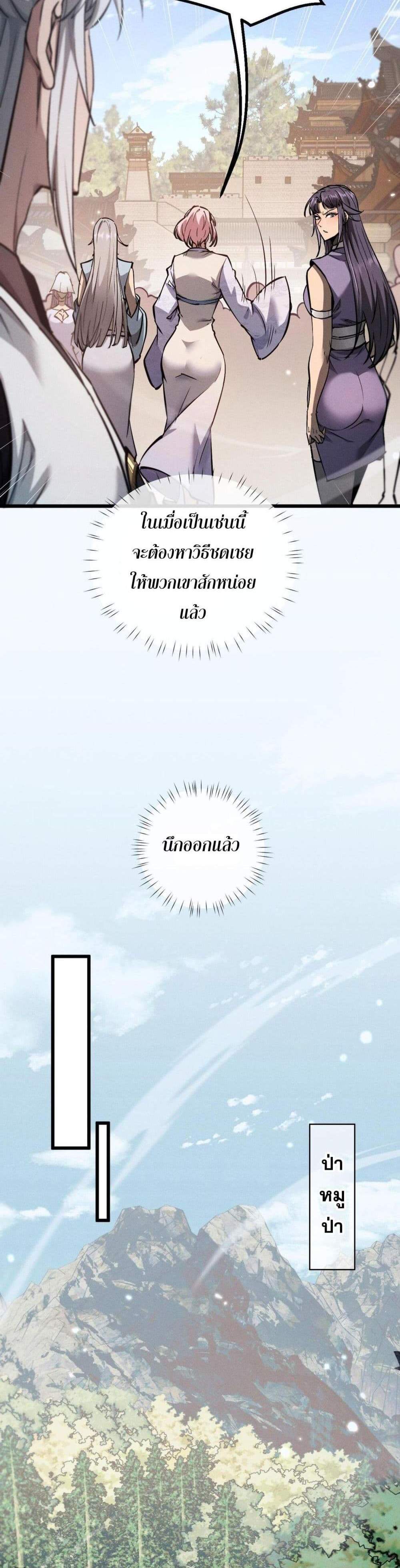 Full-Time Swordsman แปลไทย