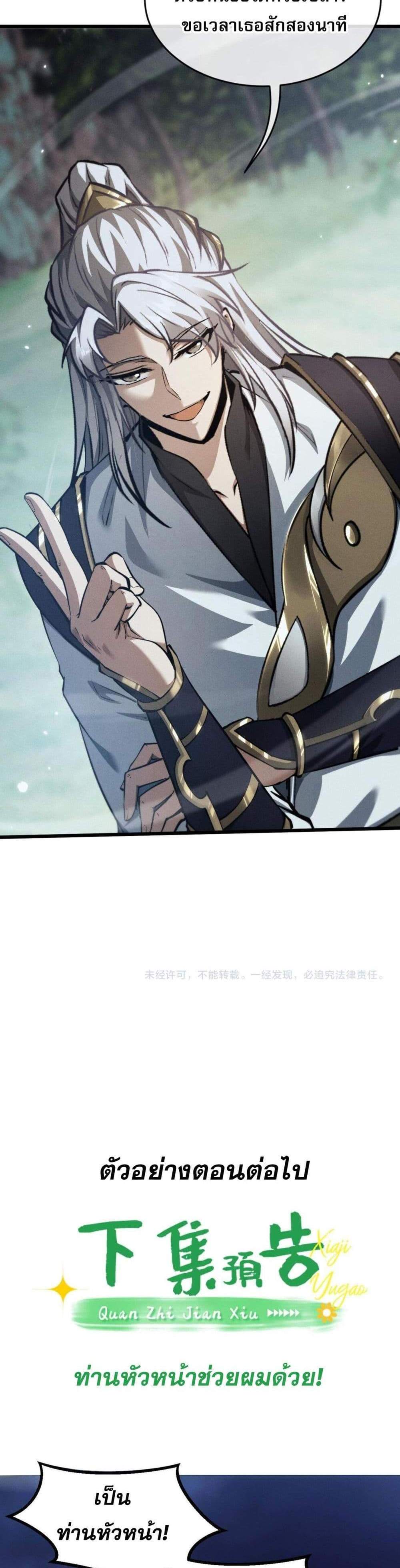 Full-Time Swordsman แปลไทย