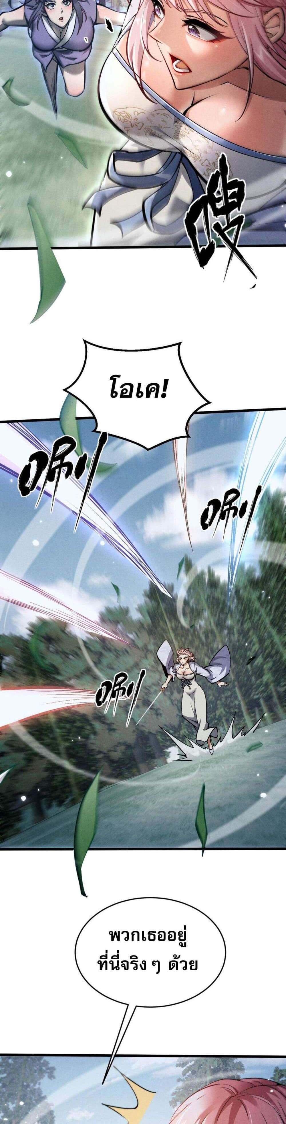 Full-Time Swordsman แปลไทย