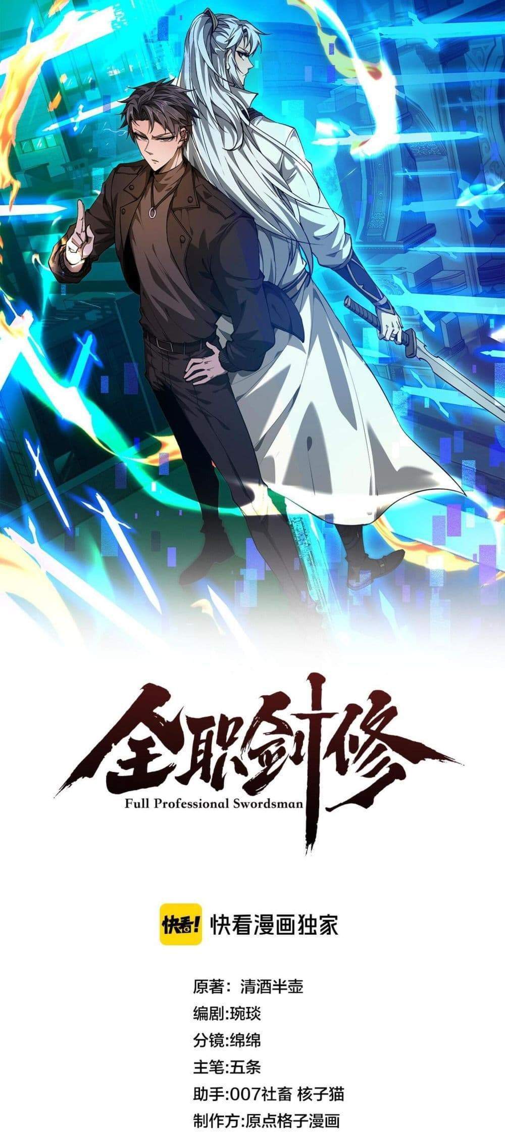 Full-Time Swordsman แปลไทย