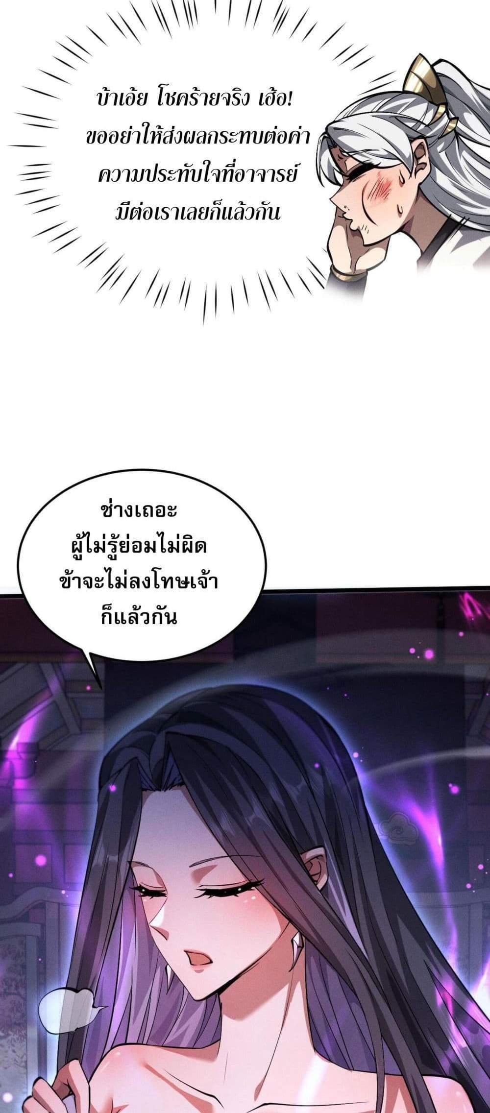 Full-Time Swordsman แปลไทย