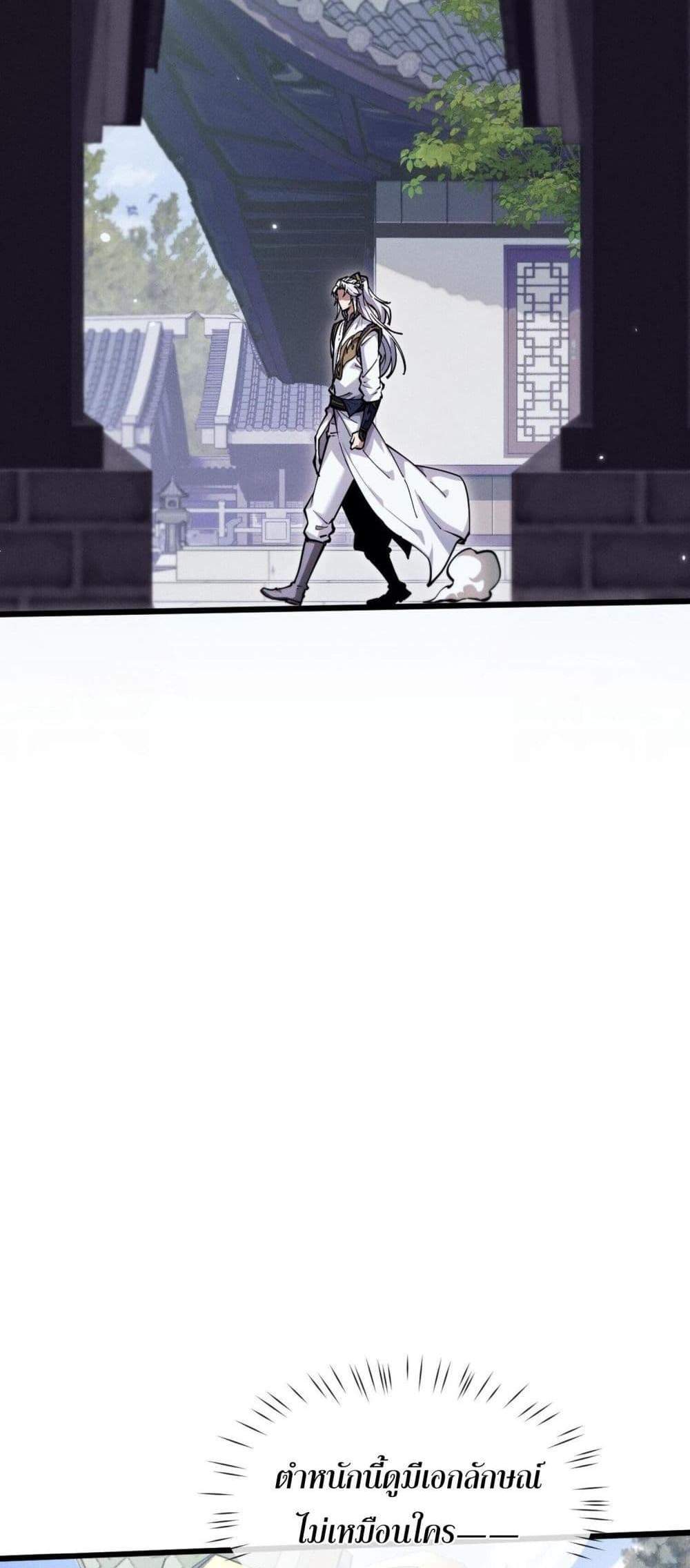 Full-Time Swordsman แปลไทย
