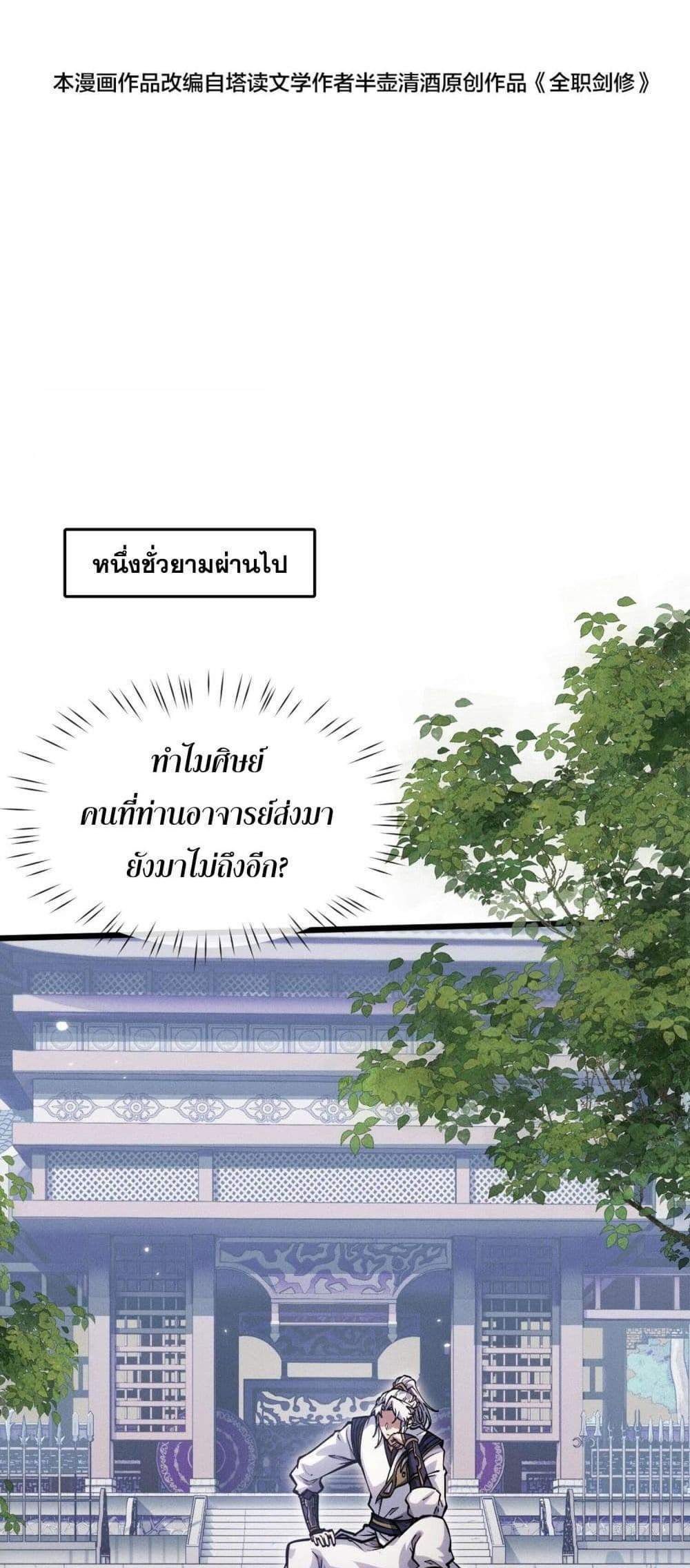 Full-Time Swordsman แปลไทย