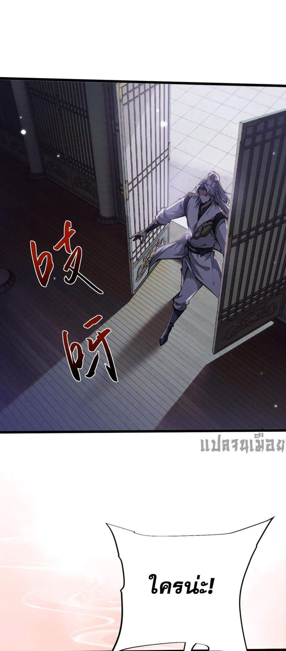 Full-Time Swordsman แปลไทย