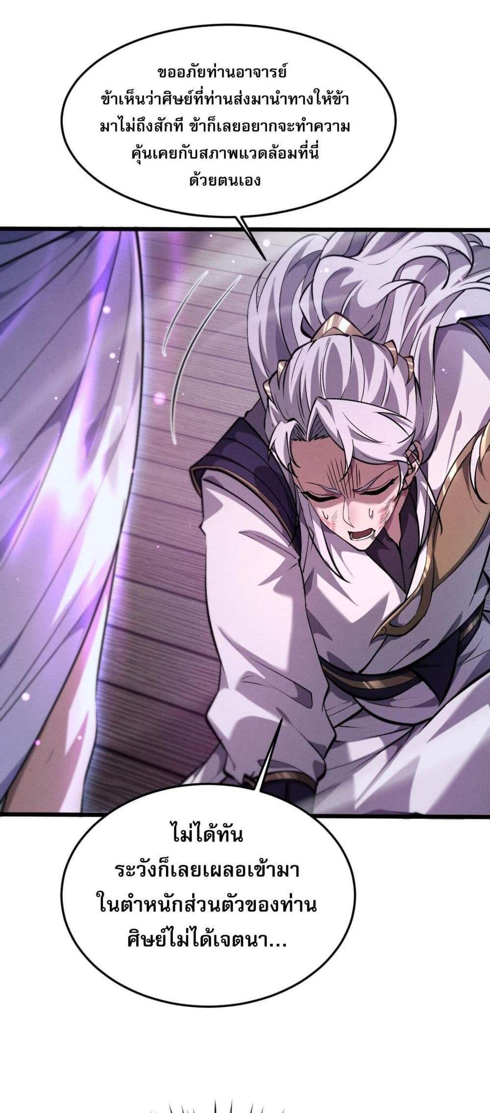 Full-Time Swordsman แปลไทย