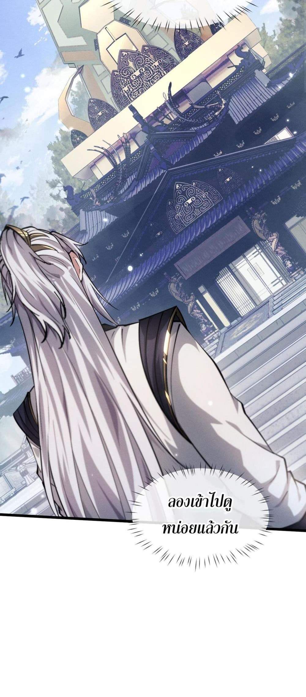 Full-Time Swordsman แปลไทย