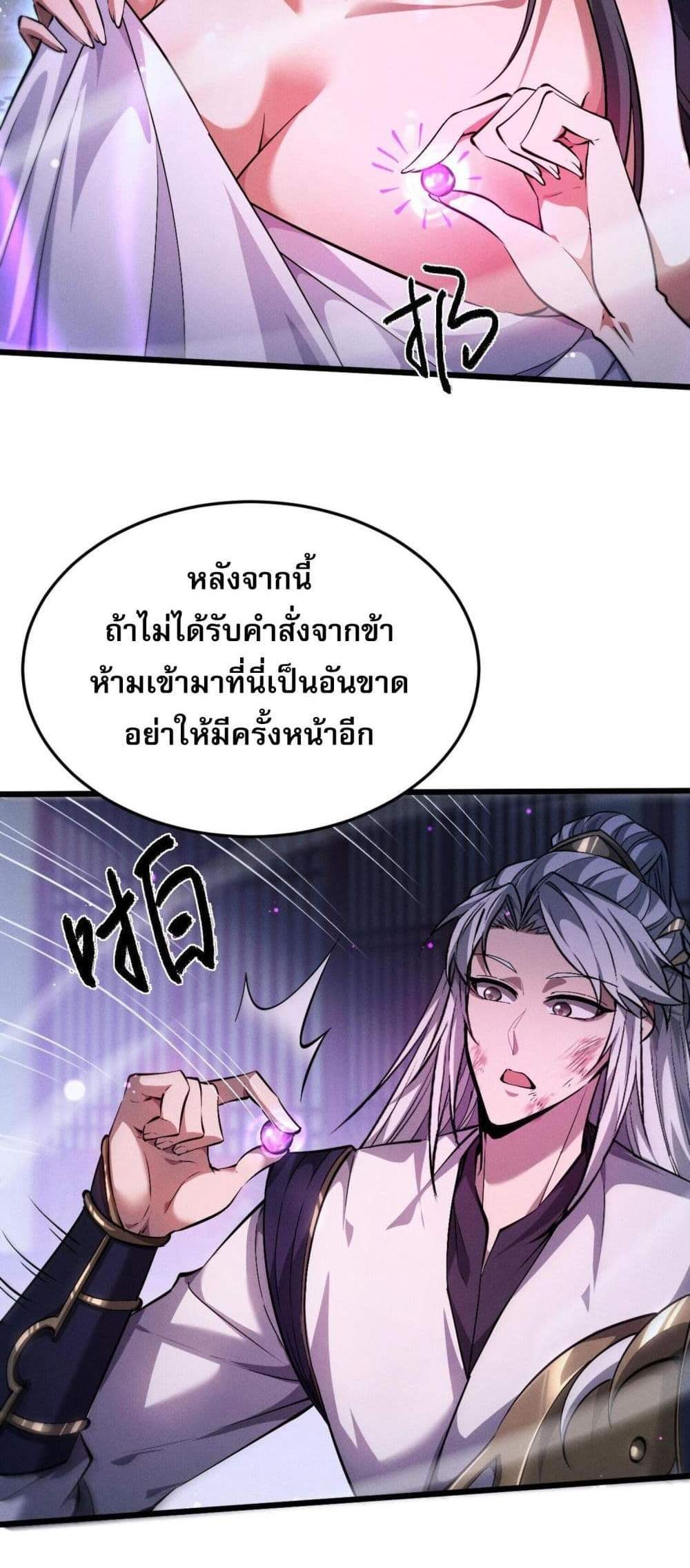 Full-Time Swordsman แปลไทย