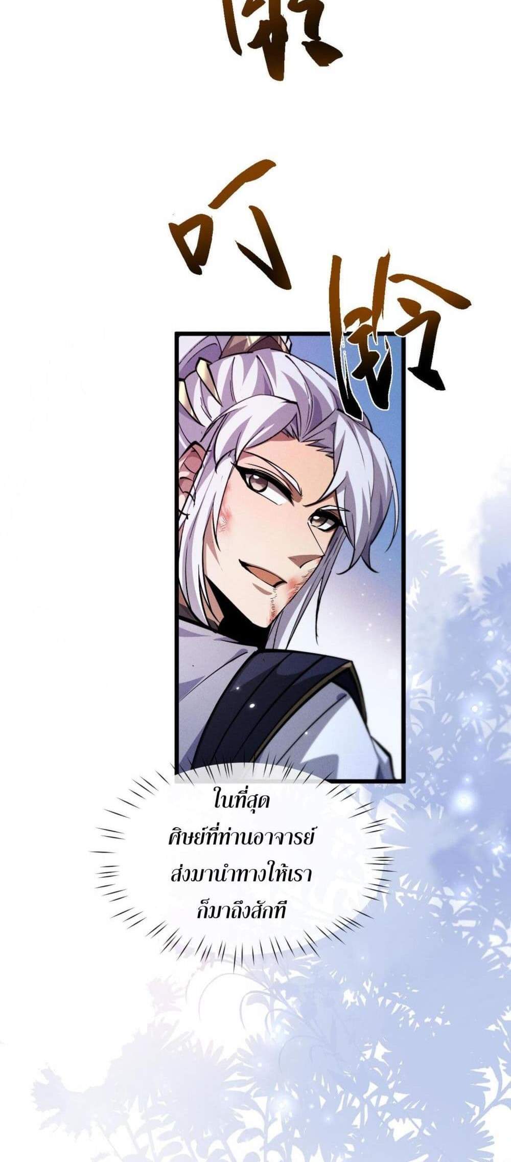 Full-Time Swordsman แปลไทย