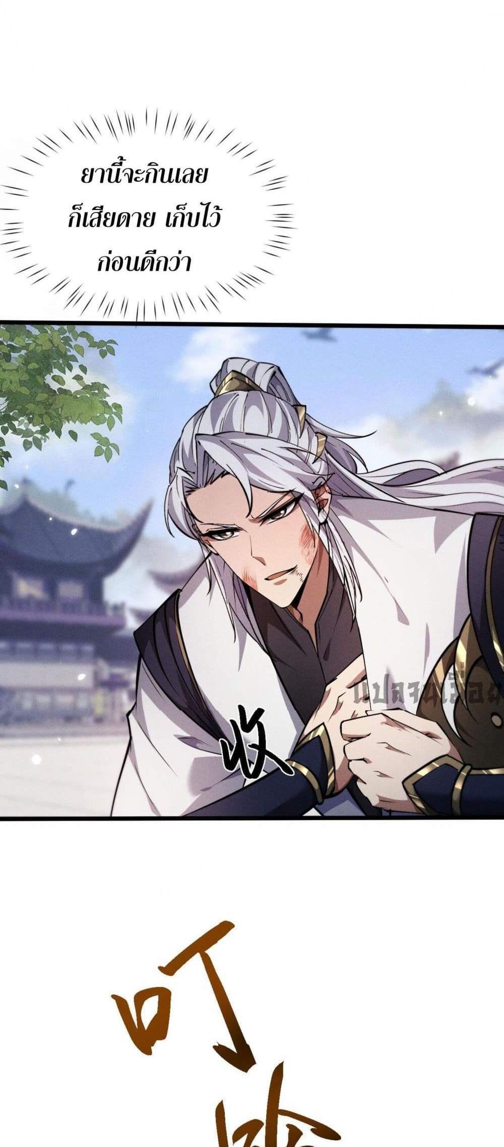 Full-Time Swordsman แปลไทย