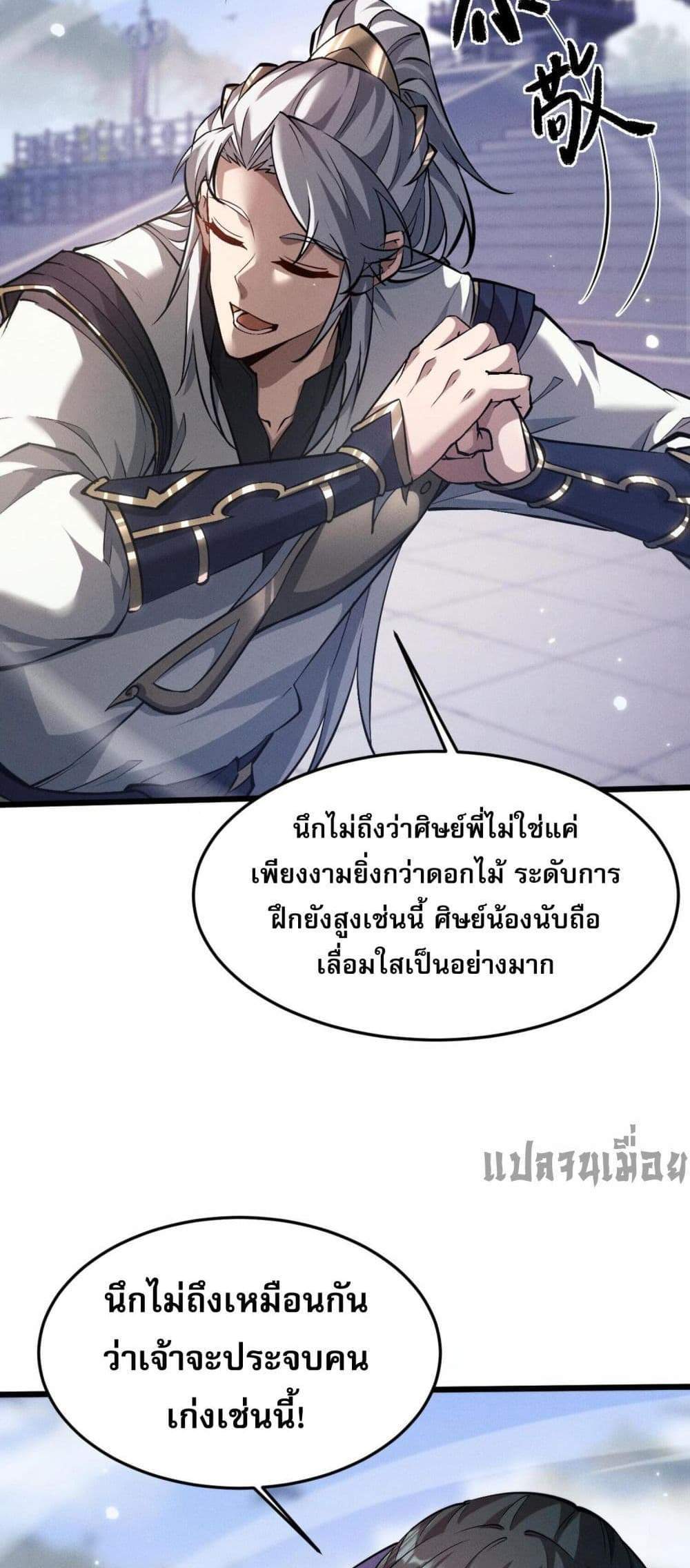 Full-Time Swordsman แปลไทย