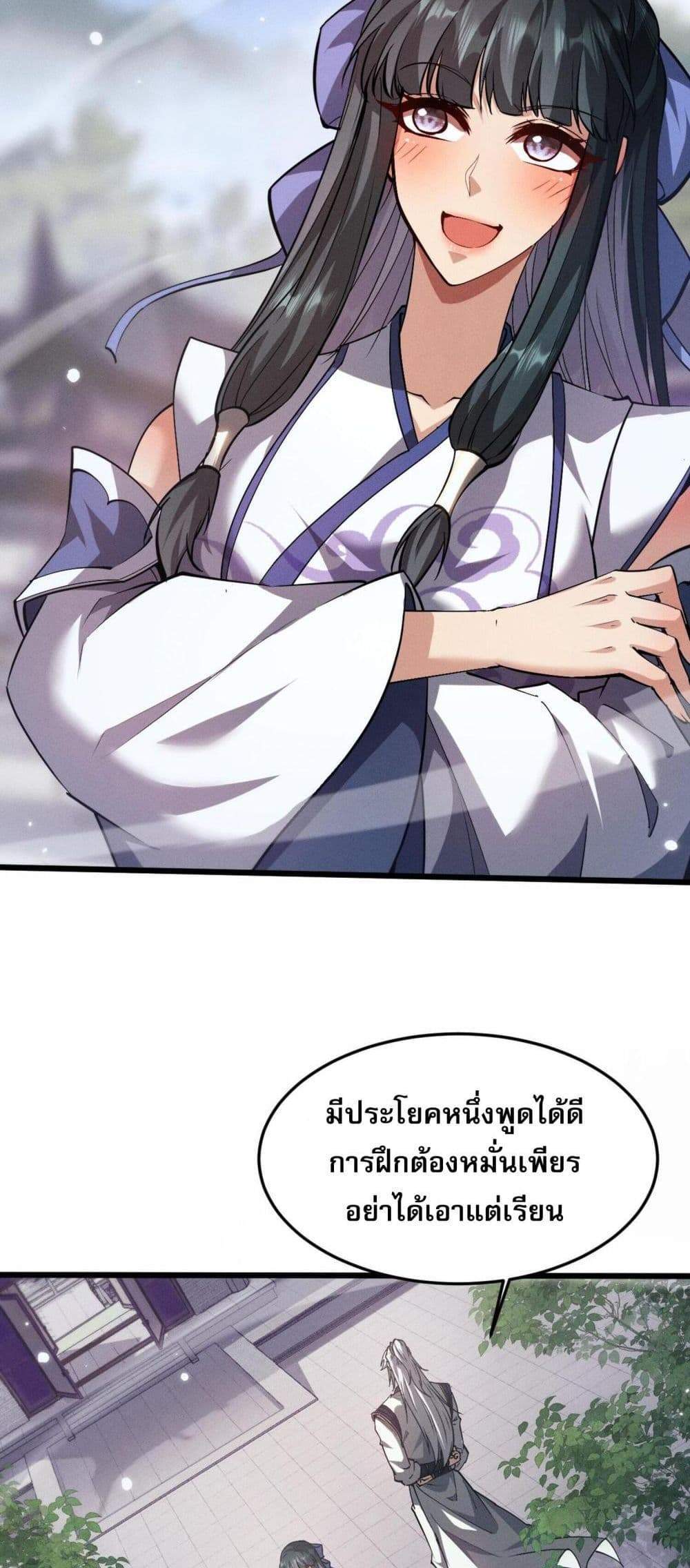 Full-Time Swordsman แปลไทย