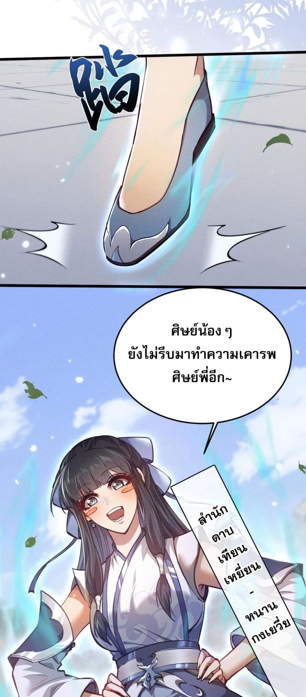 Full-Time Swordsman แปลไทย