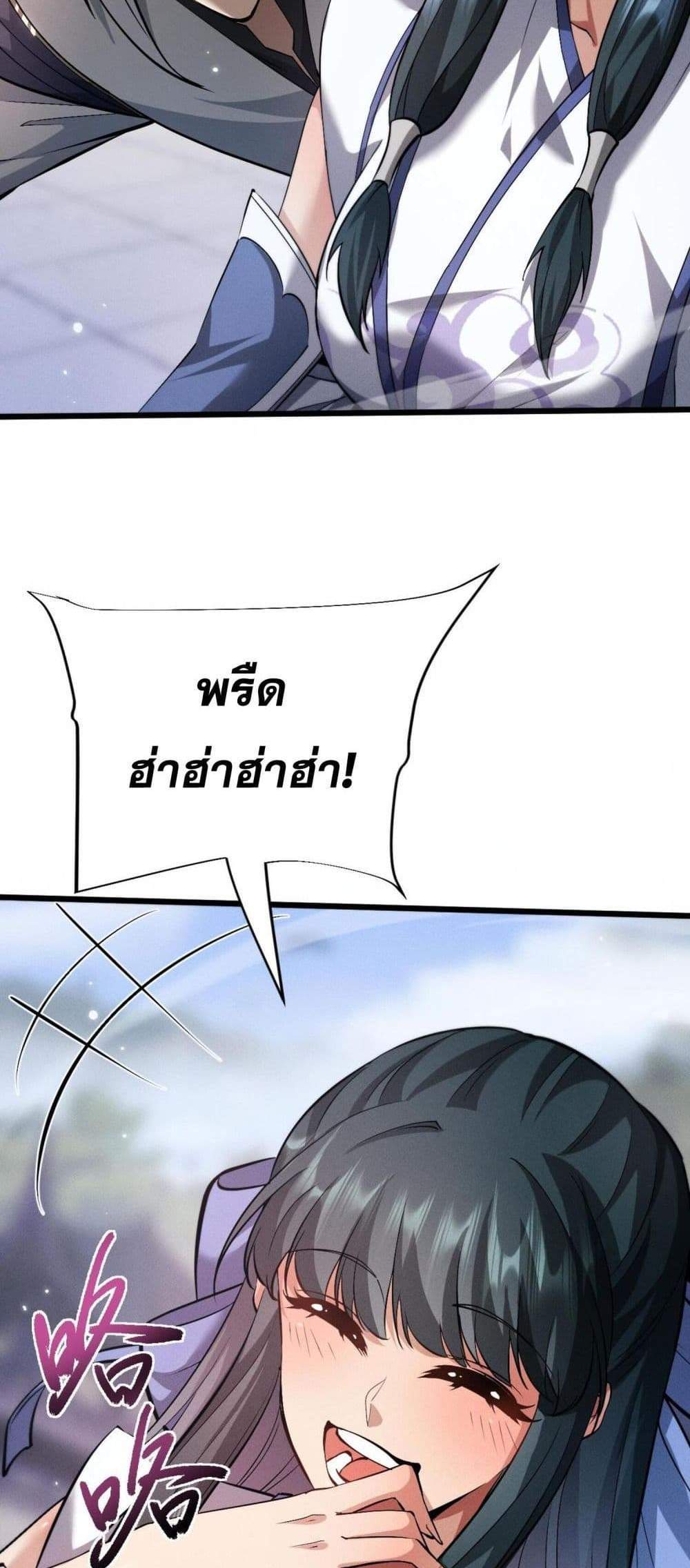 Full-Time Swordsman แปลไทย