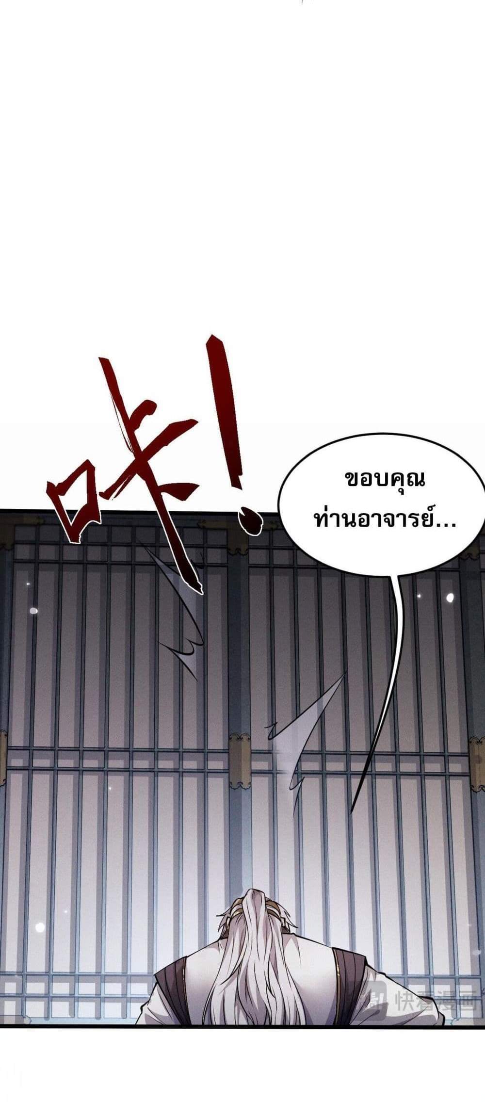 Full-Time Swordsman แปลไทย