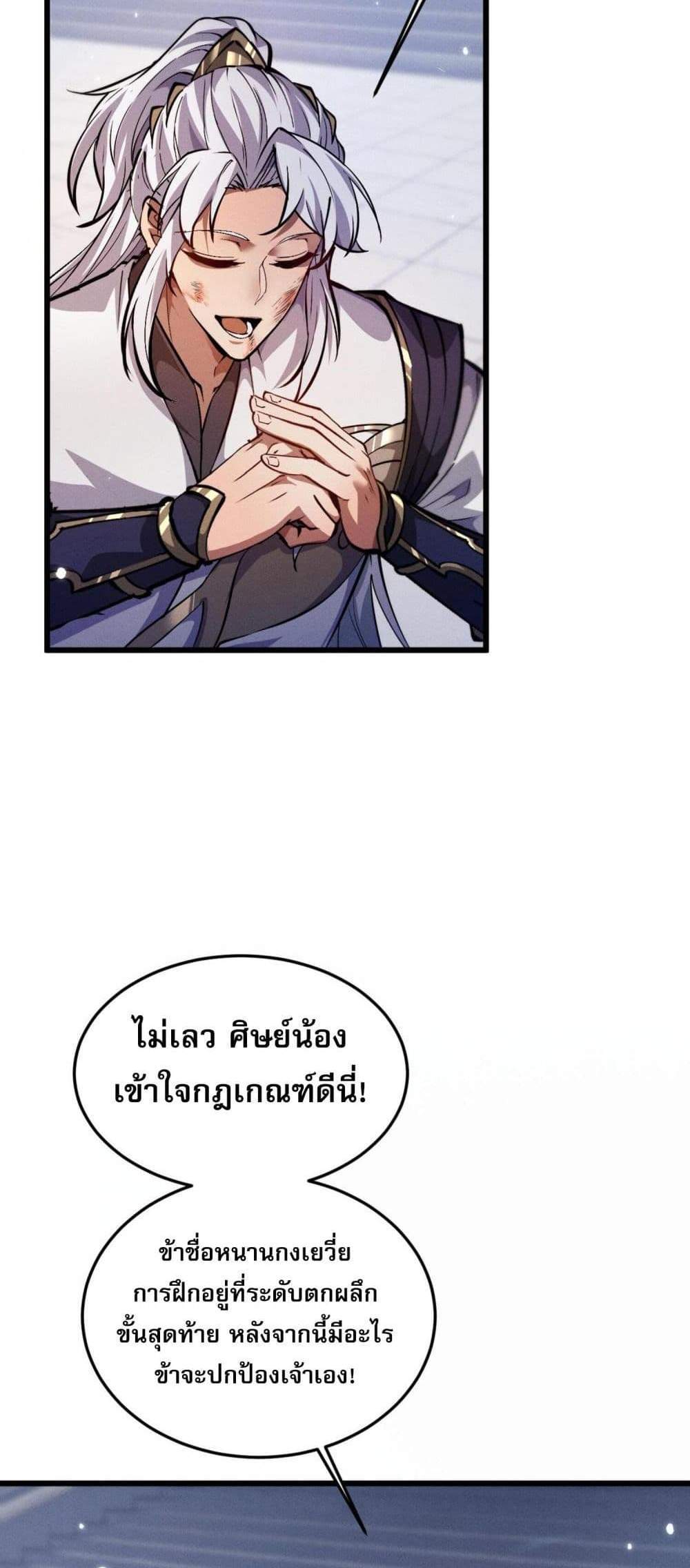 Full-Time Swordsman แปลไทย