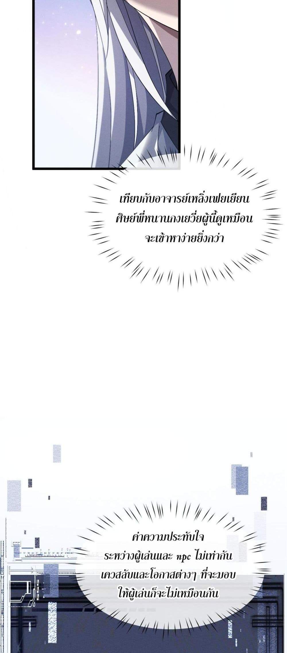 Full-Time Swordsman แปลไทย