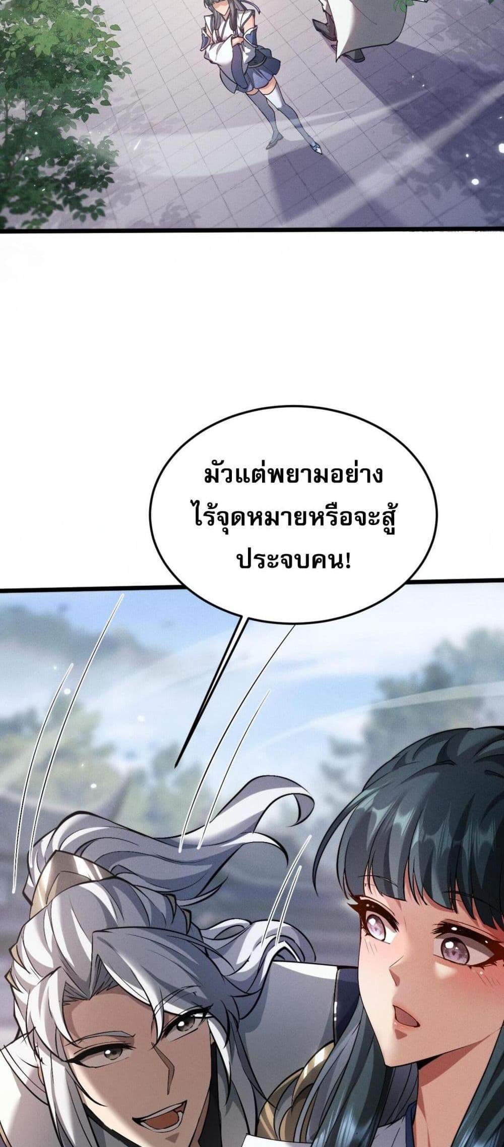 Full-Time Swordsman แปลไทย