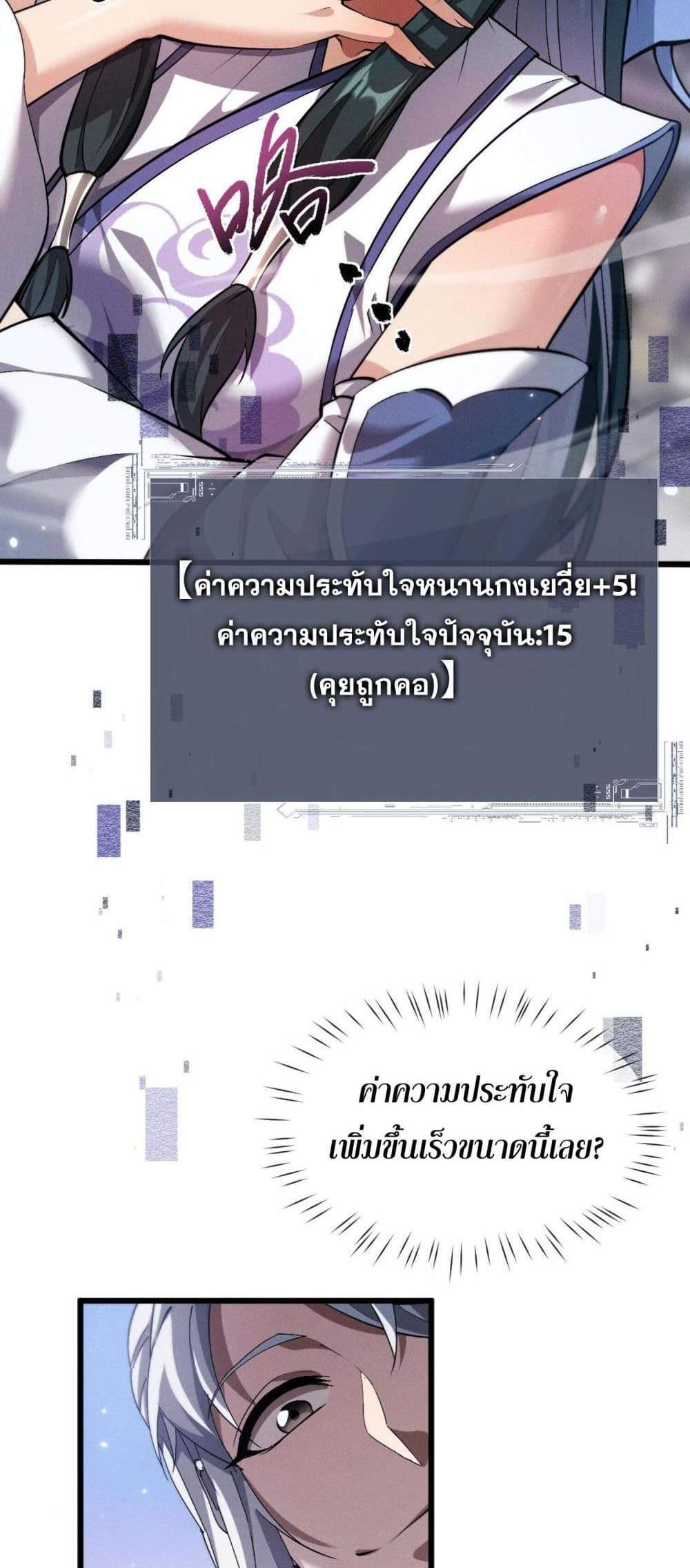 Full-Time Swordsman แปลไทย