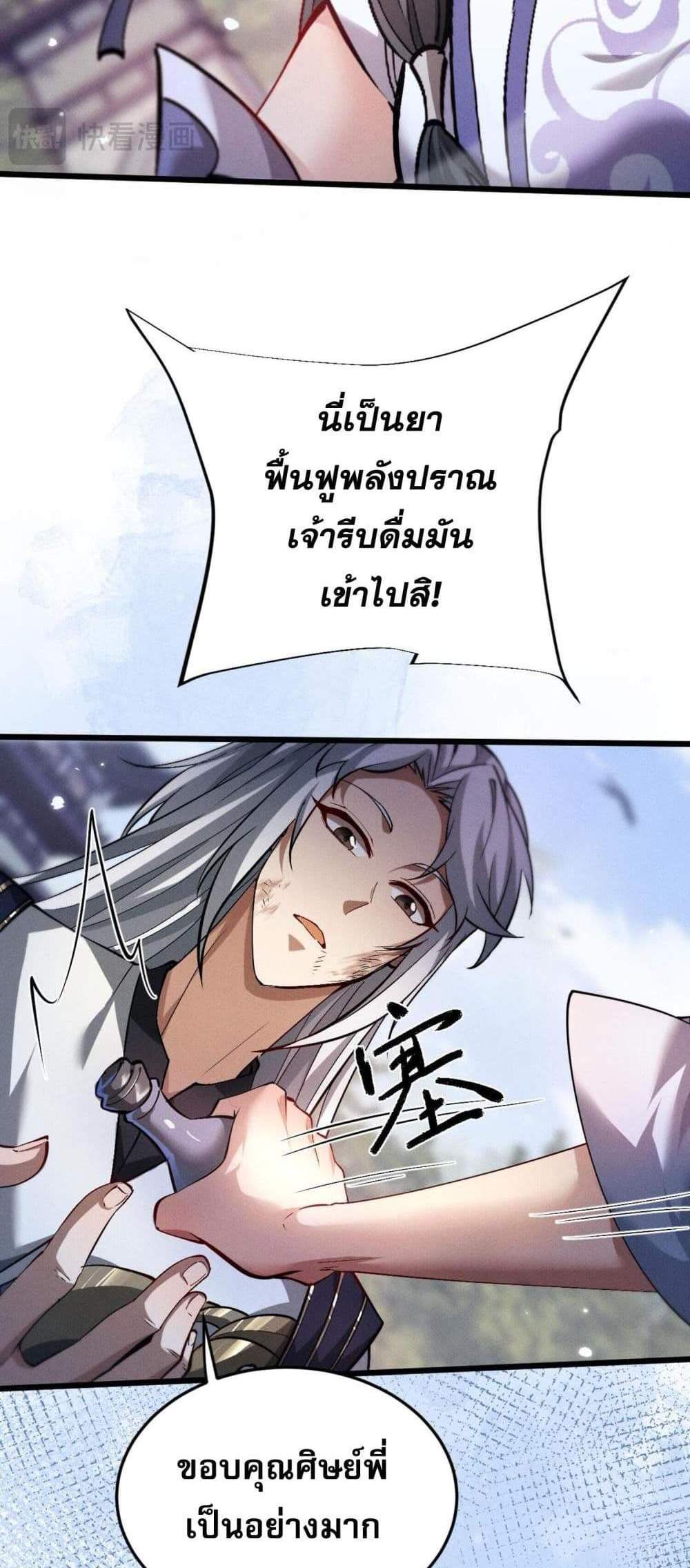 Full-Time Swordsman แปลไทย