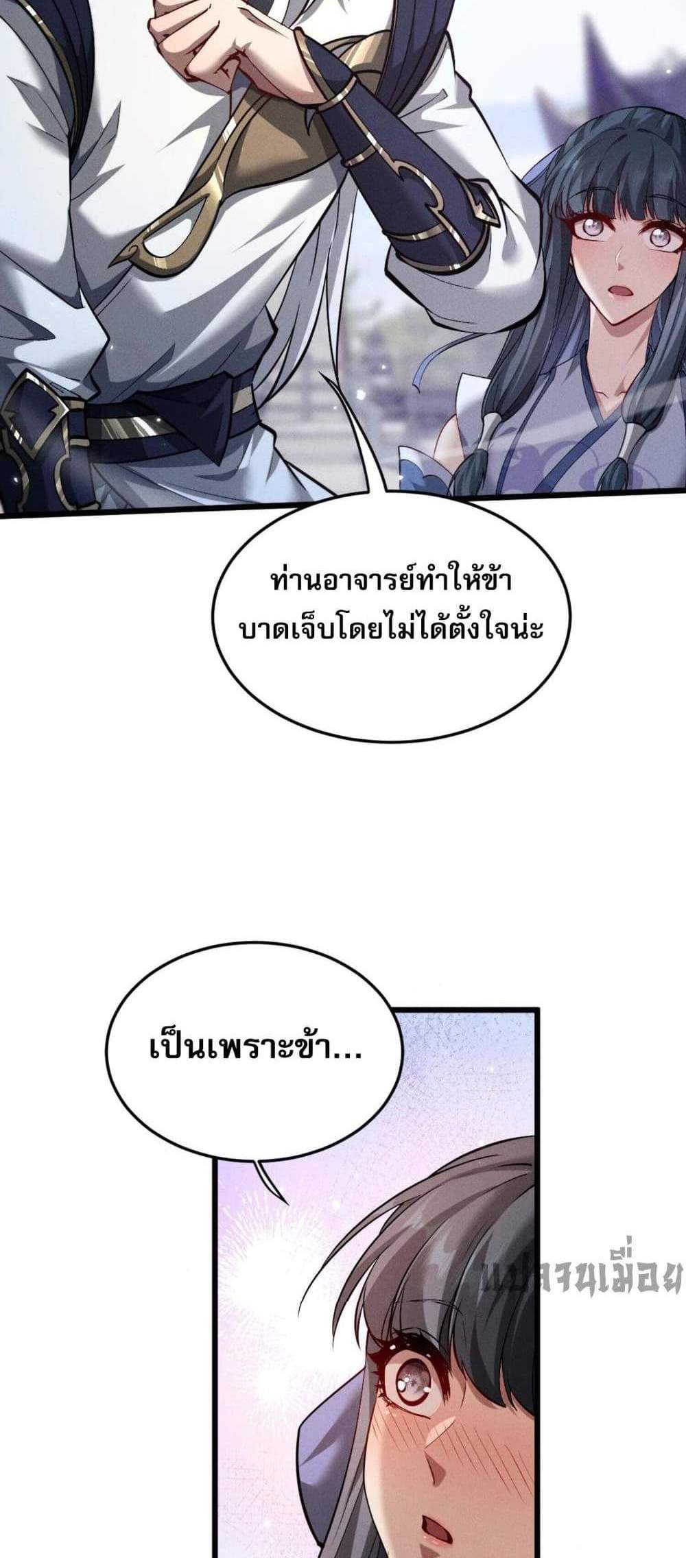 Full-Time Swordsman แปลไทย