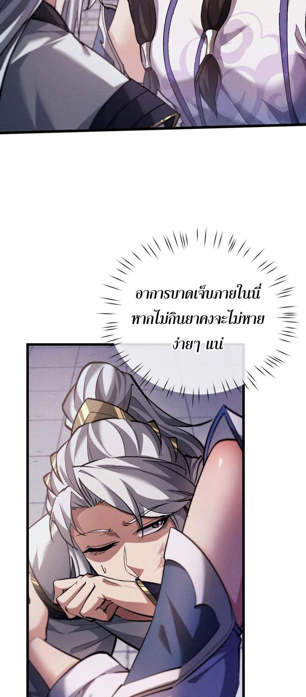 Full-Time Swordsman แปลไทย