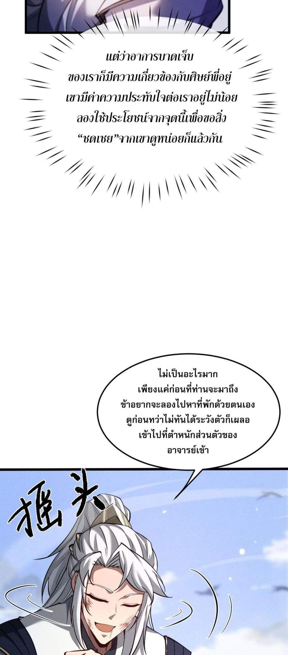 Full-Time Swordsman แปลไทย