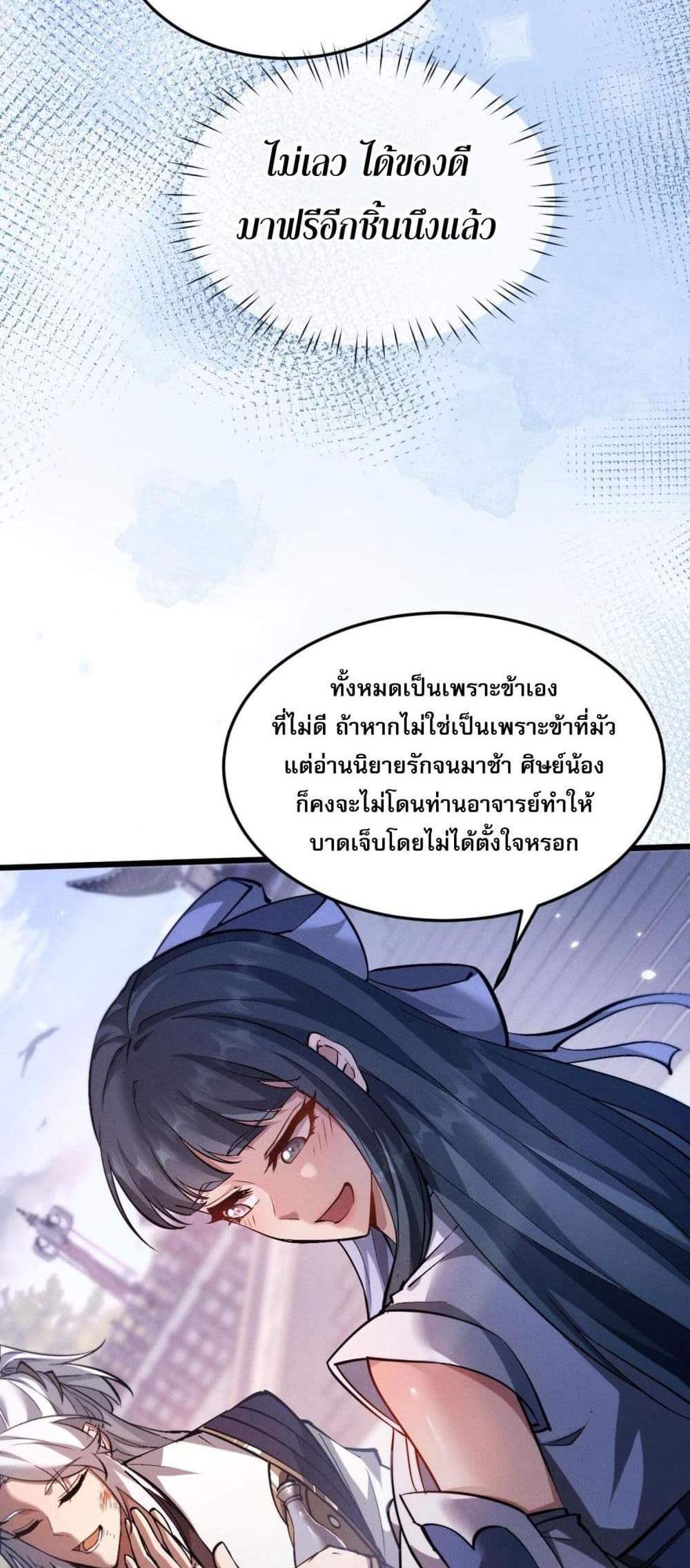 Full-Time Swordsman แปลไทย