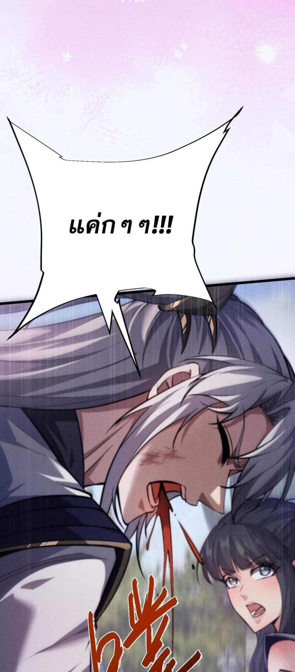 Full-Time Swordsman แปลไทย