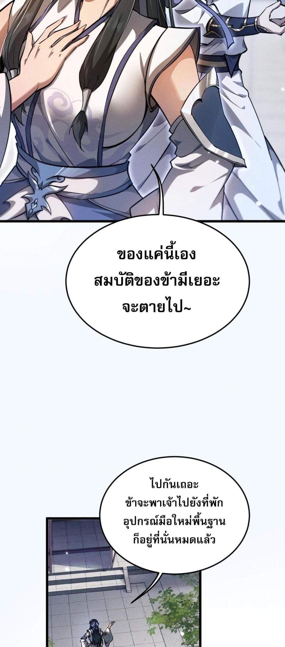 Full-Time Swordsman แปลไทย