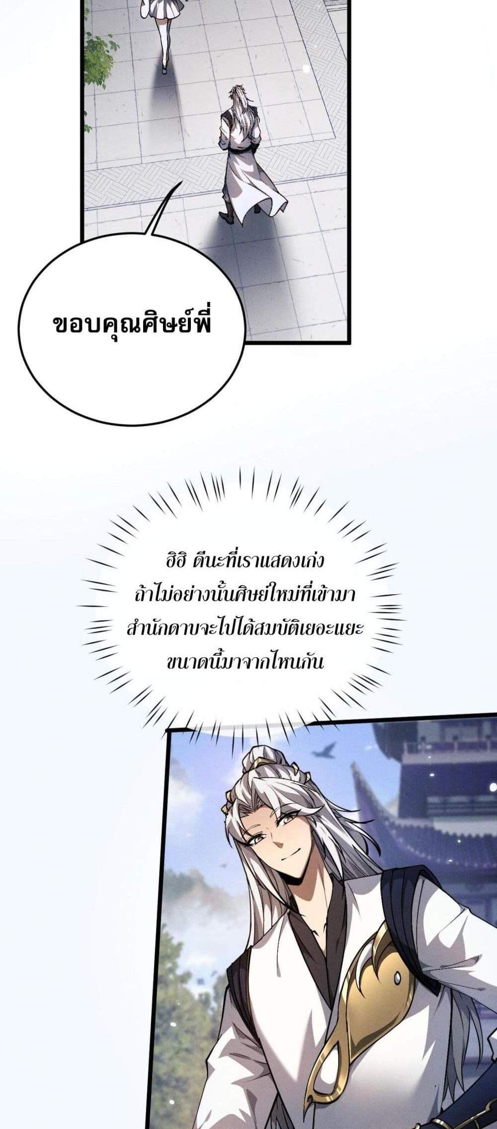 Full-Time Swordsman แปลไทย