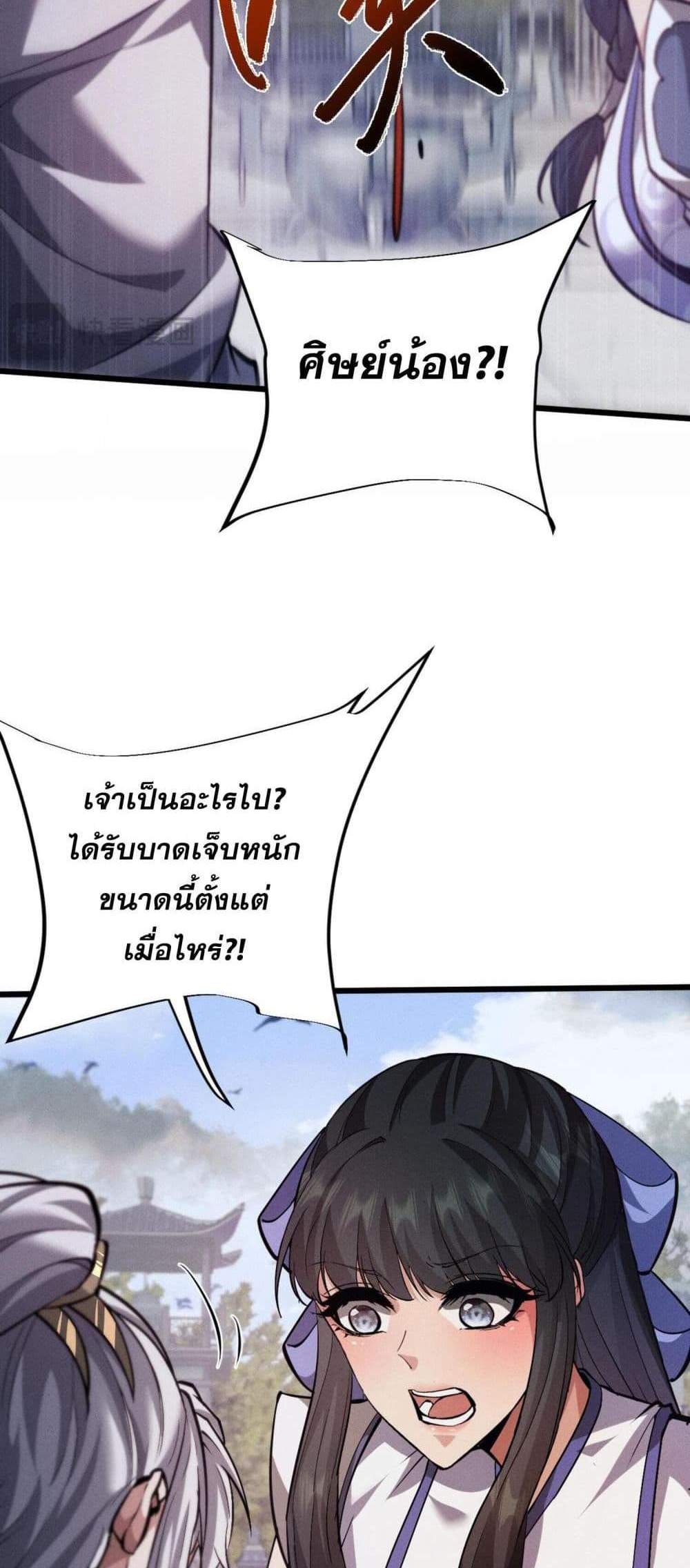 Full-Time Swordsman แปลไทย