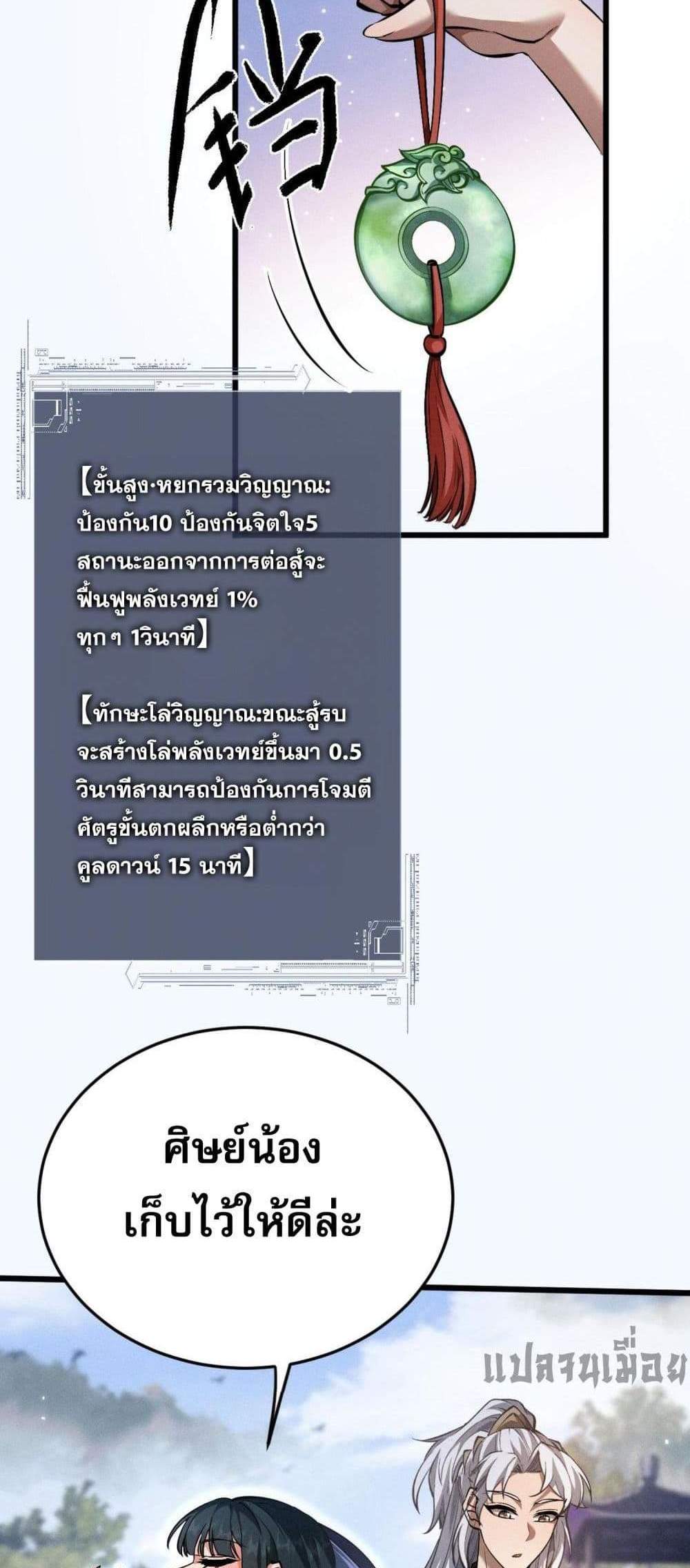 Full-Time Swordsman แปลไทย