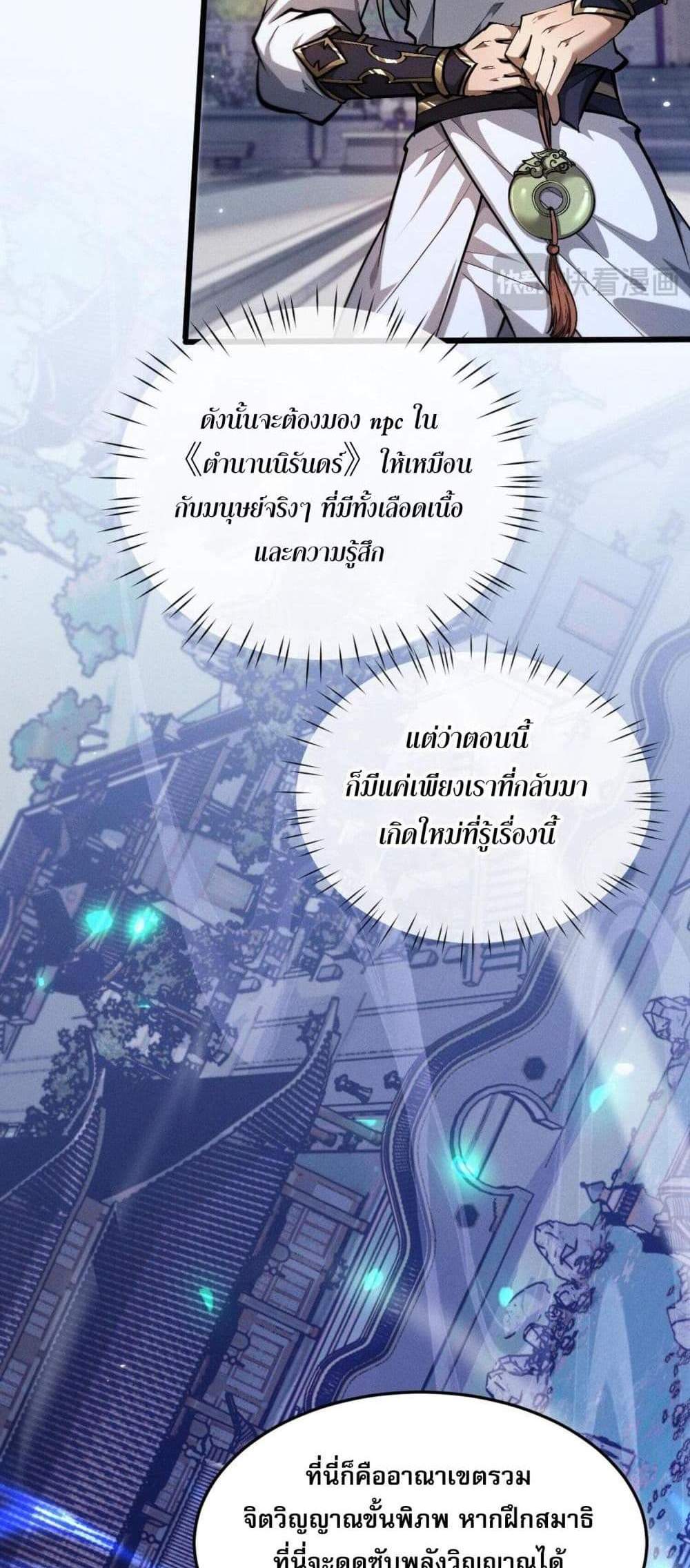 Full-Time Swordsman แปลไทย