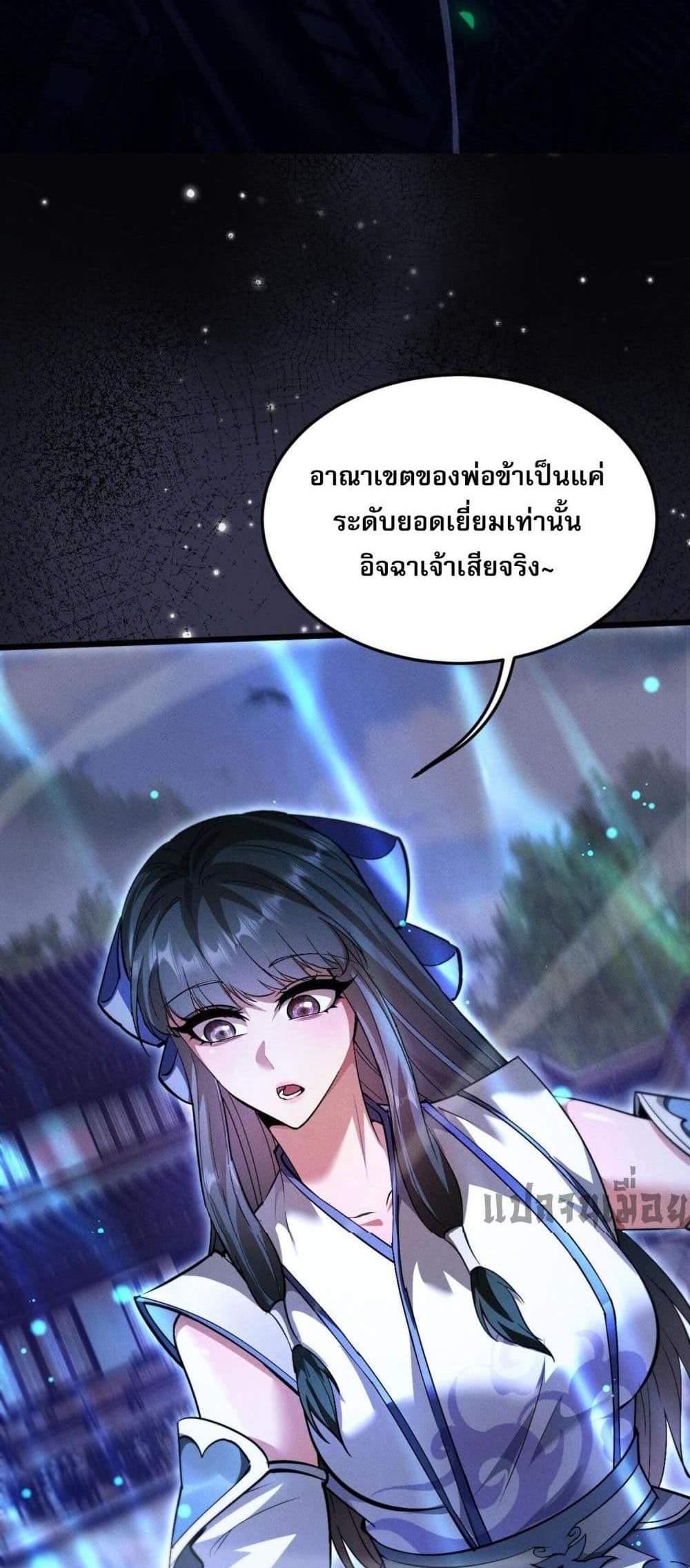 Full-Time Swordsman แปลไทย