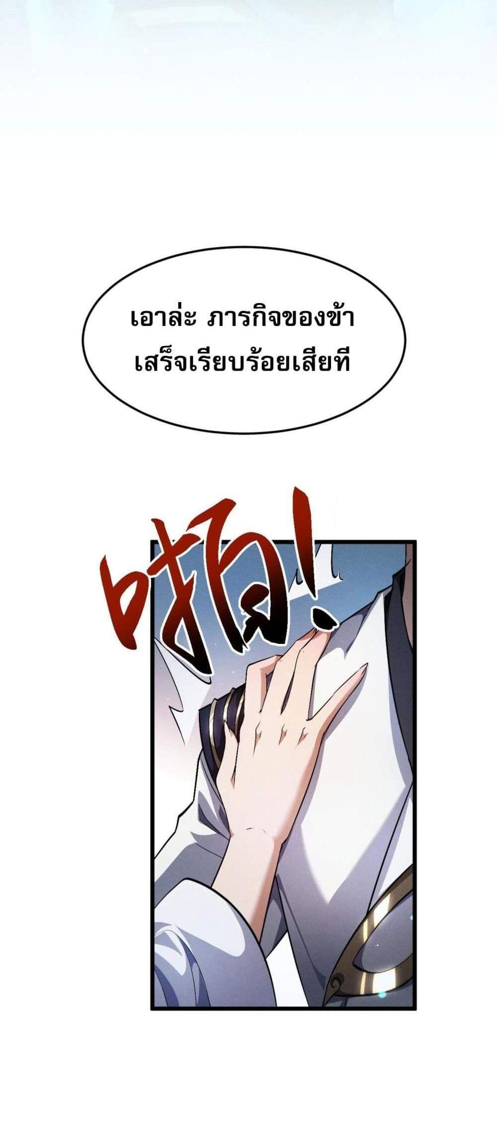 Full-Time Swordsman แปลไทย